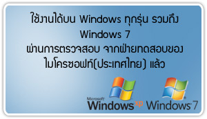 โปรแกรมบัญชี ใช้งานได้บน Windows 7